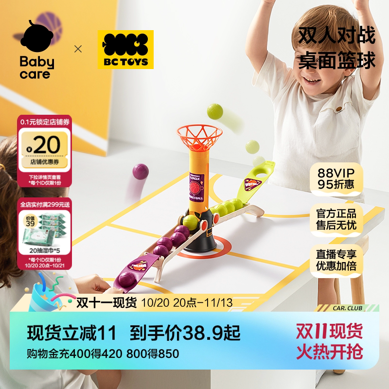 babycare玩具bctoys桌游桌面游戏对战篮球亲子互动儿童益智接球机