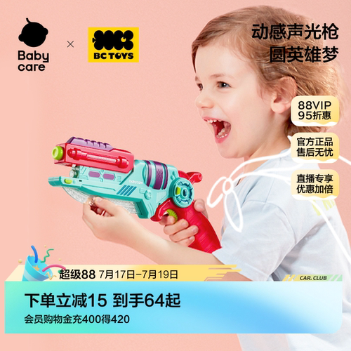 babycare男孩发光仿真宝宝玩具枪
