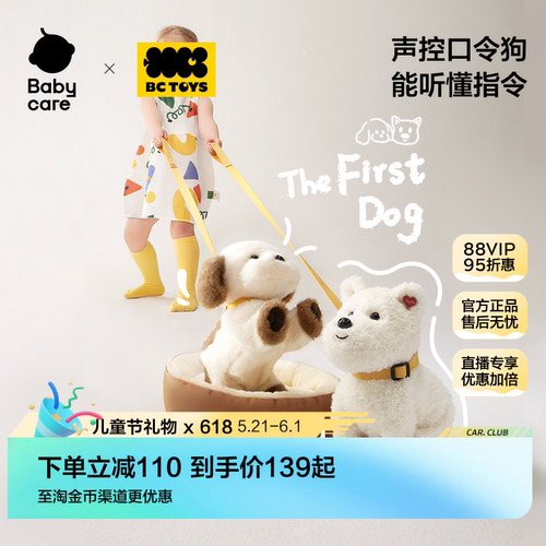 babycare玩具bctoys毛绒口令狗