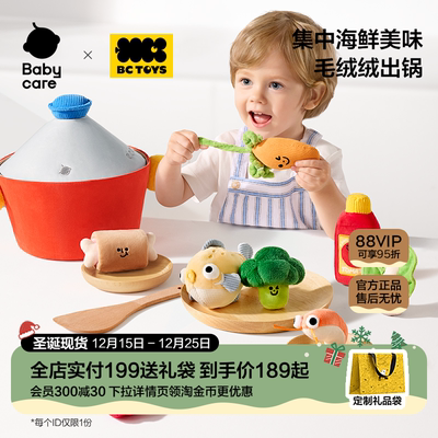 bctoys毛绒海鲜锅捏捏触感训练