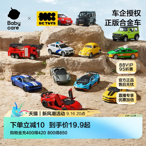 babycare兰博基尼合金车正版授权