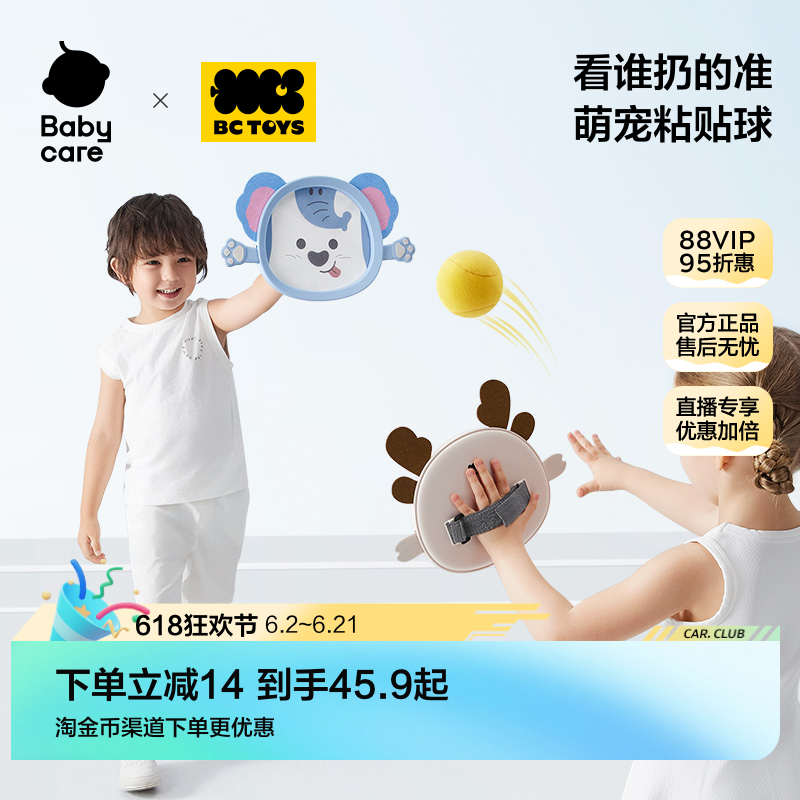 babycare玩具bctoys动物粘粘接抛球儿童玩具趣味抛接球手掌吸盘球