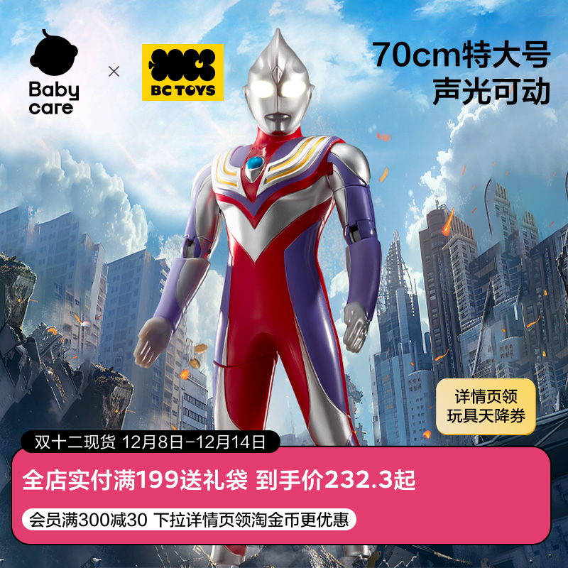 bctoys奥特曼玩具正版