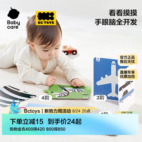 babycare玩具bctoys新生婴儿早教卡黑白卡片彩色闪卡视觉儿童礼物