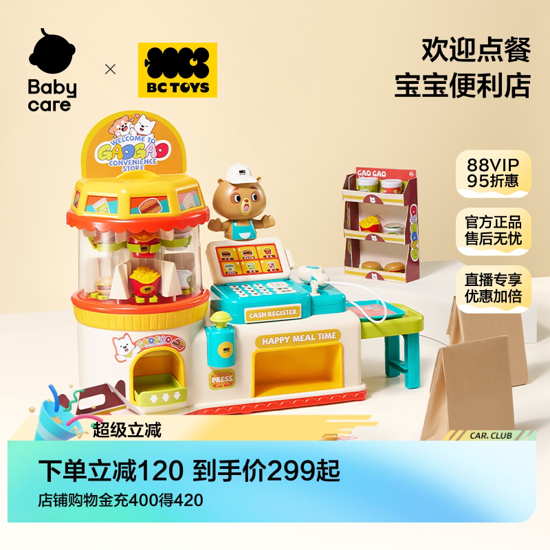 babycare超市汉堡便利店新年礼物