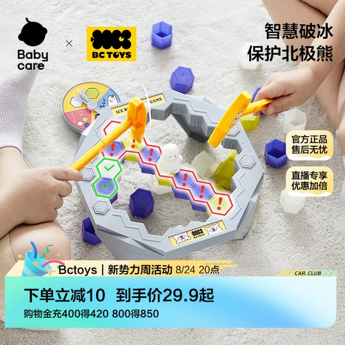 babycare敲冰块游戏益智桌游