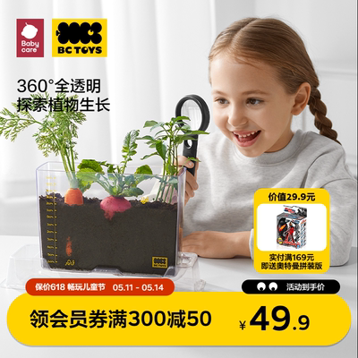 BCTOYS植物观察盒科学实验