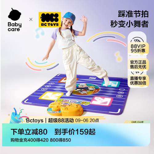 babycare玩具bctoys音乐跳舞毯