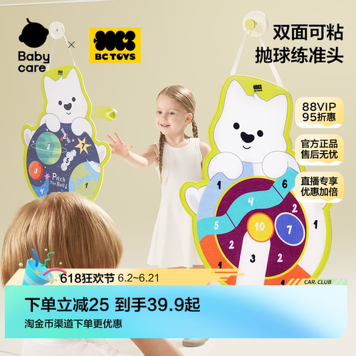bctoys儿童玩具投掷粘贴球