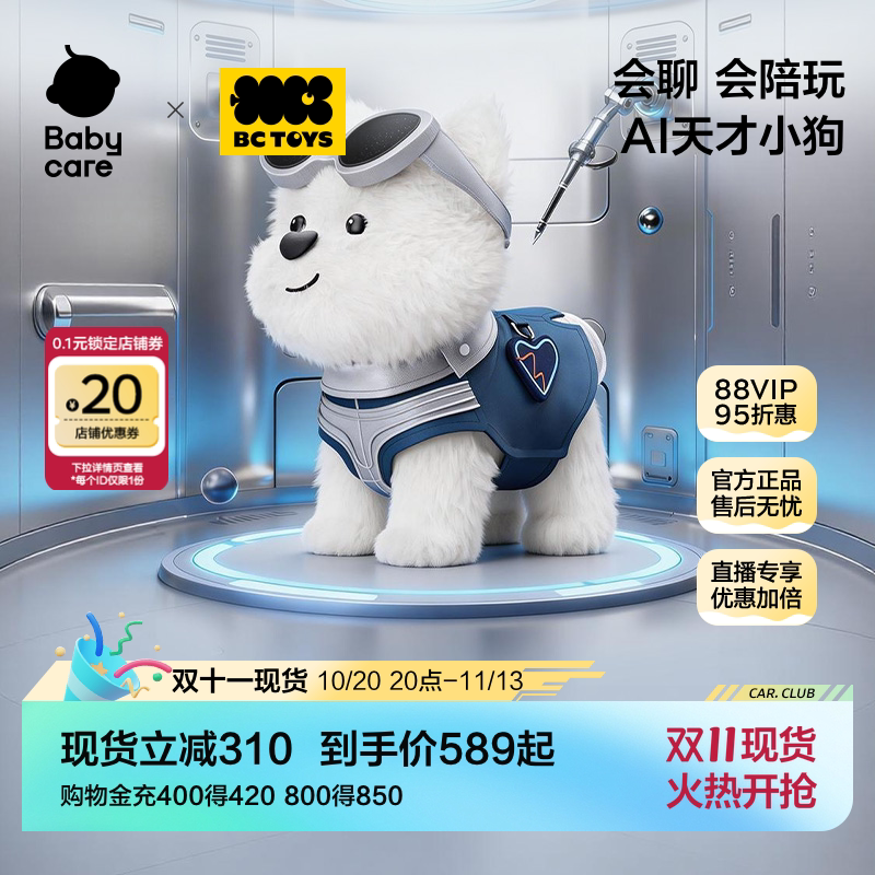 babycare天才狗玩具AI智能机器狗
