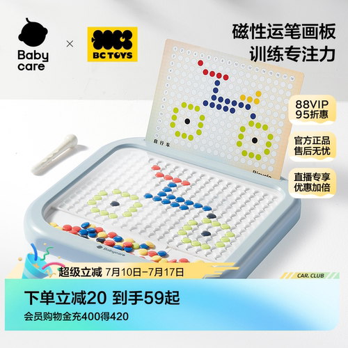 babycare磁性画板儿童益智