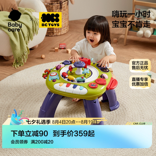 babycare宝宝益智游戏玩具桌