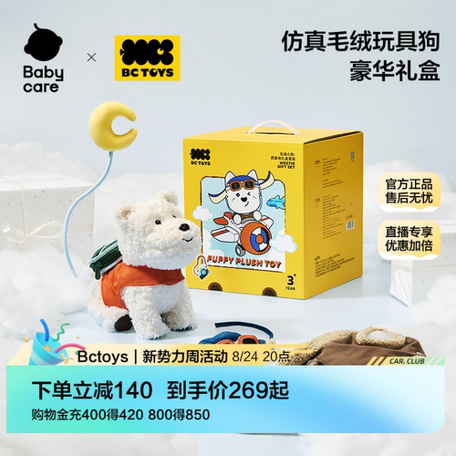 babycare毛绒玩偶西高地礼盒