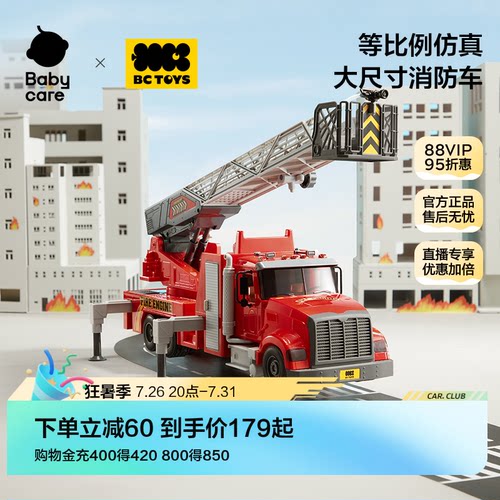 babycare儿童消防车礼盒