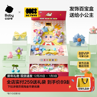babycare玩具新款 旦新年礼物品质安全 儿童发饰首饰礼盒女孩子元