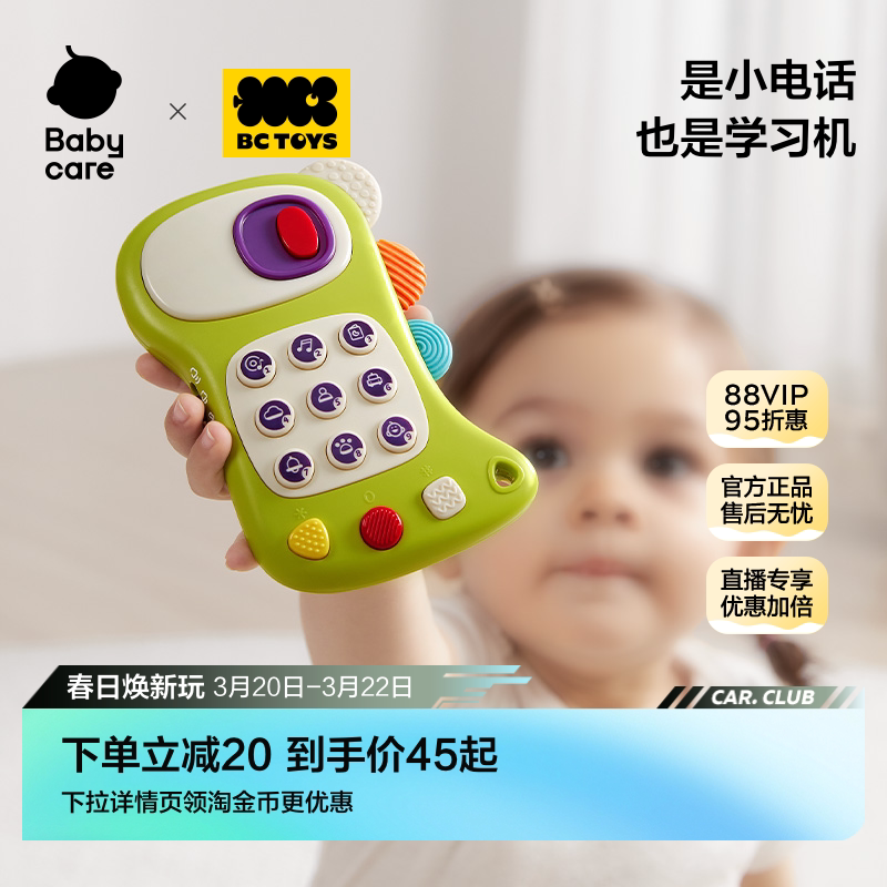 babycare多功能音乐电话手机发声遥控仿真婴儿儿童宝宝玩具bctoys