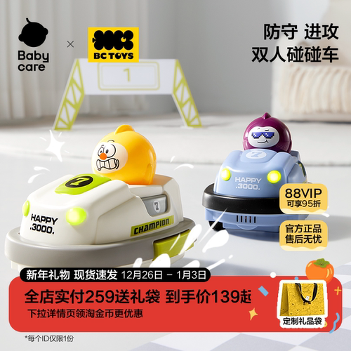 bctoys遥控碰碰车男女孩双人对战
