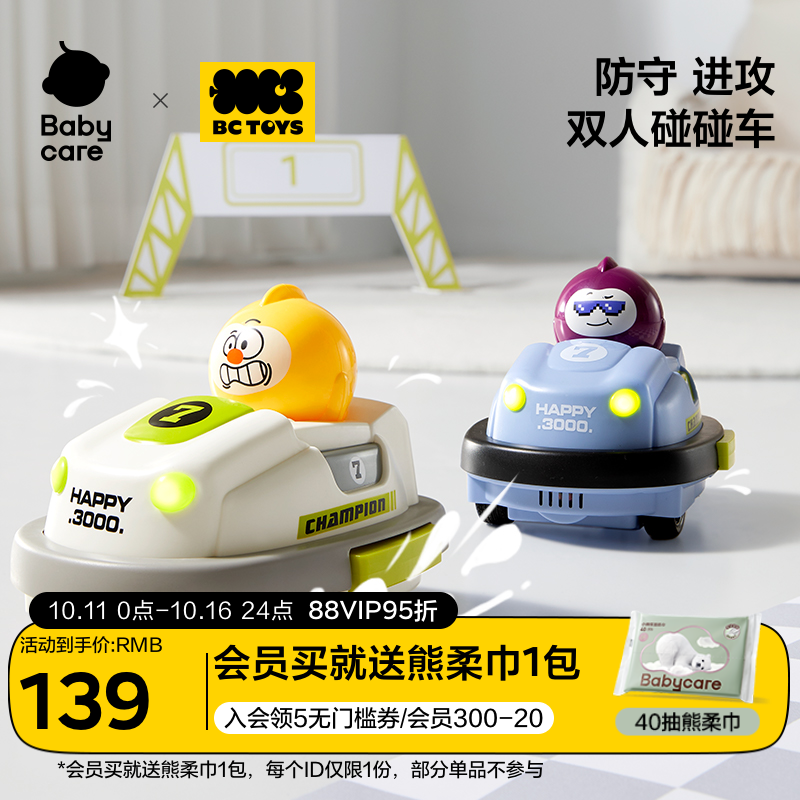 babycare玩具bctoys双人对战竞技碰碰遥控车亲子互动儿童生日礼物