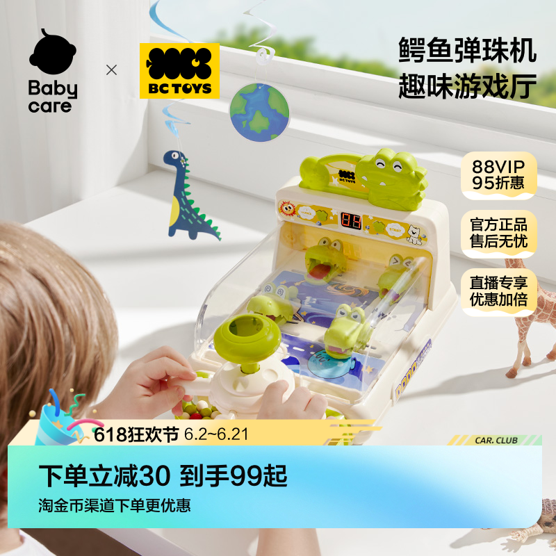 babycare玩具bctoys儿童桌面游戏鳄鱼弹珠机男女孩益智生日礼物
