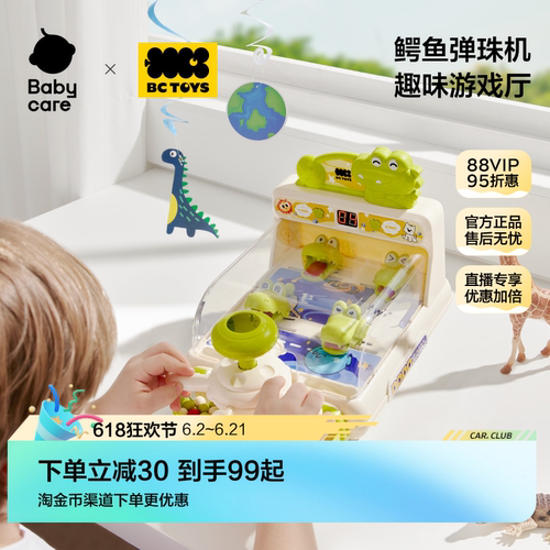 babycare玩具bctoys鳄鱼弹珠机