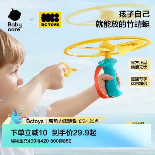 babycare儿童竹蜻蜓飞碟