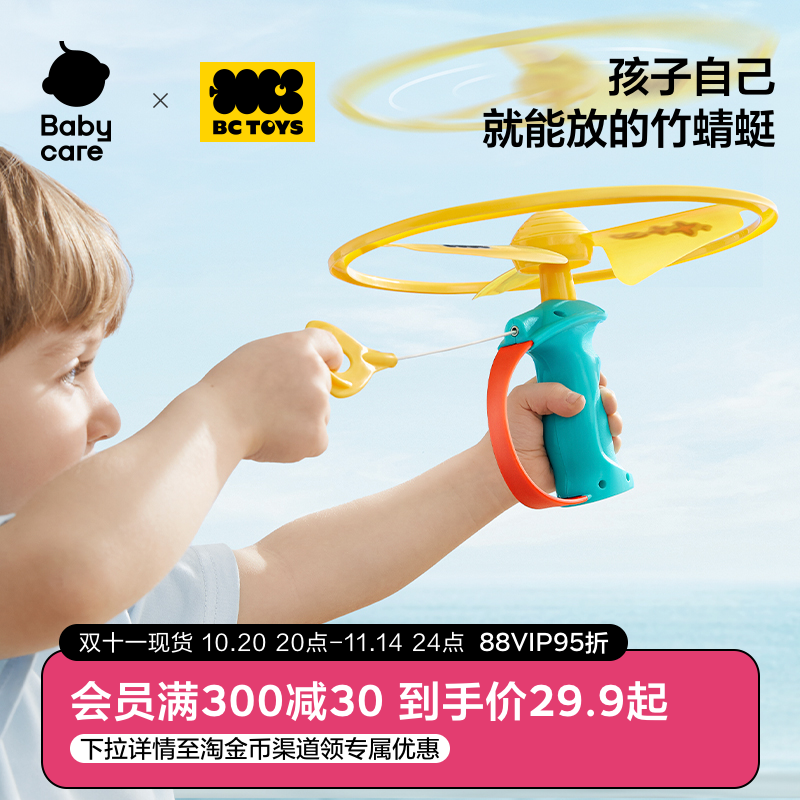 babycare儿童竹蜻蜓飞碟