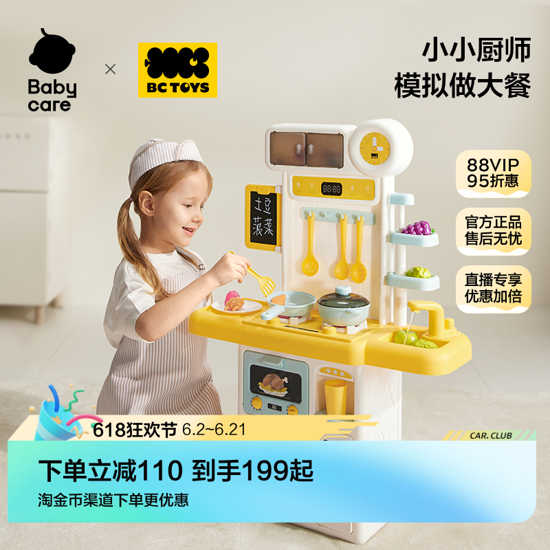 babycare玩具bctoys做饭厨房全套仿真女孩子过家家六一儿童节礼物
