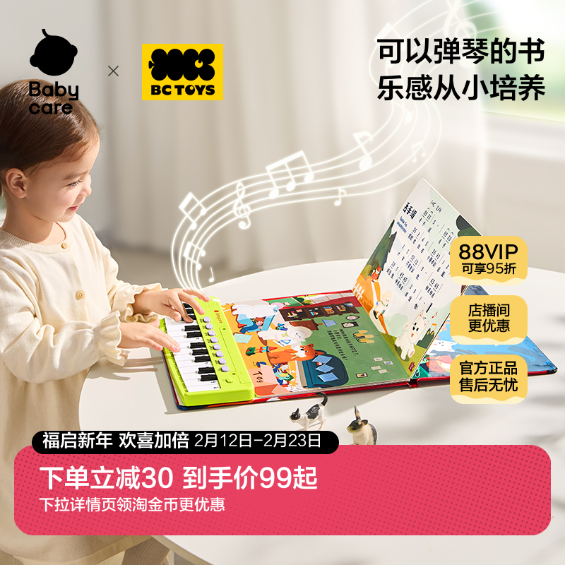babycare玩具bctoys电子琴书便携宝宝早教启蒙音乐儿童钢琴可弹奏