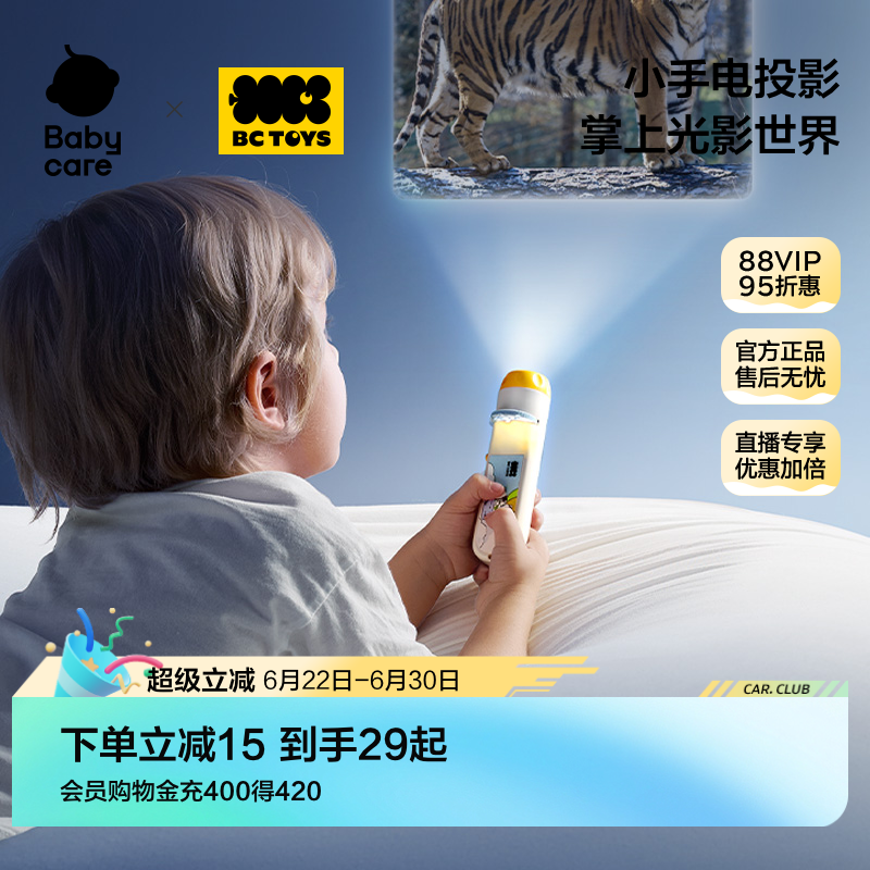 babycare投影仪手电筒儿童玩具宝宝睡前故事机益智早教