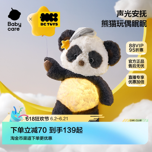 babycare熊猫玩偶睡觉抱毛绒玩具