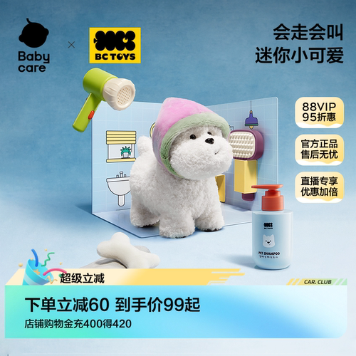 babycare迷你西高地小狗电动玩偶