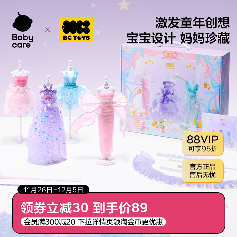 bctoys儿童玩具女孩娃娃衣服材料