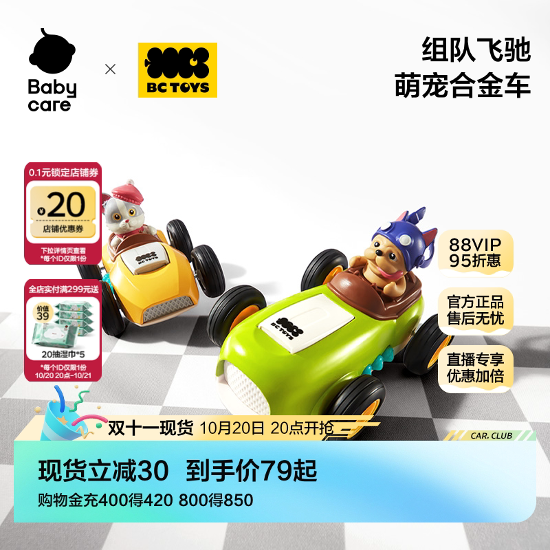 babycare合金玩具车儿童3到6岁