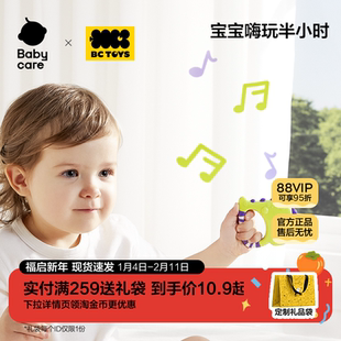 babycare玩具bctoys婴儿手摇铃玩具0-1岁宝宝安抚抓握训练礼物