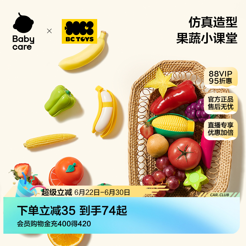 babycare玩具切切乐玩具水果蔬菜