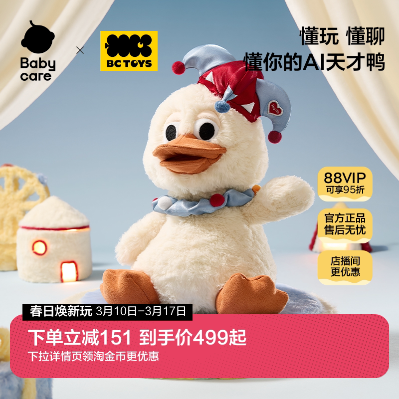 babycare玩具bctoys小丑鸭AI智能机器人玩偶儿童情感陪伴生日礼物