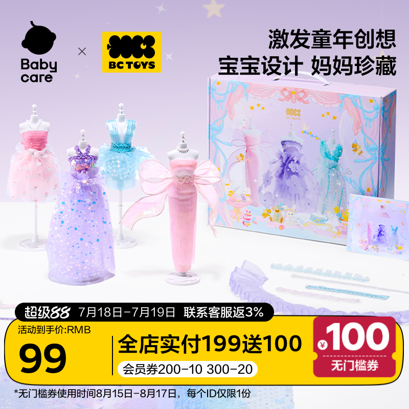 bctoys儿童玩具女孩娃娃衣服材料