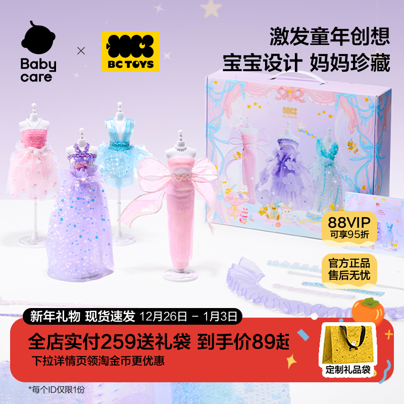 bctoys儿童玩具女孩娃娃衣服装设计diy手工材料6-10岁新年礼物