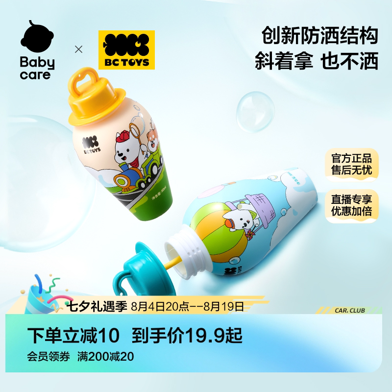 babycare儿童不洒泡泡杯植物成分