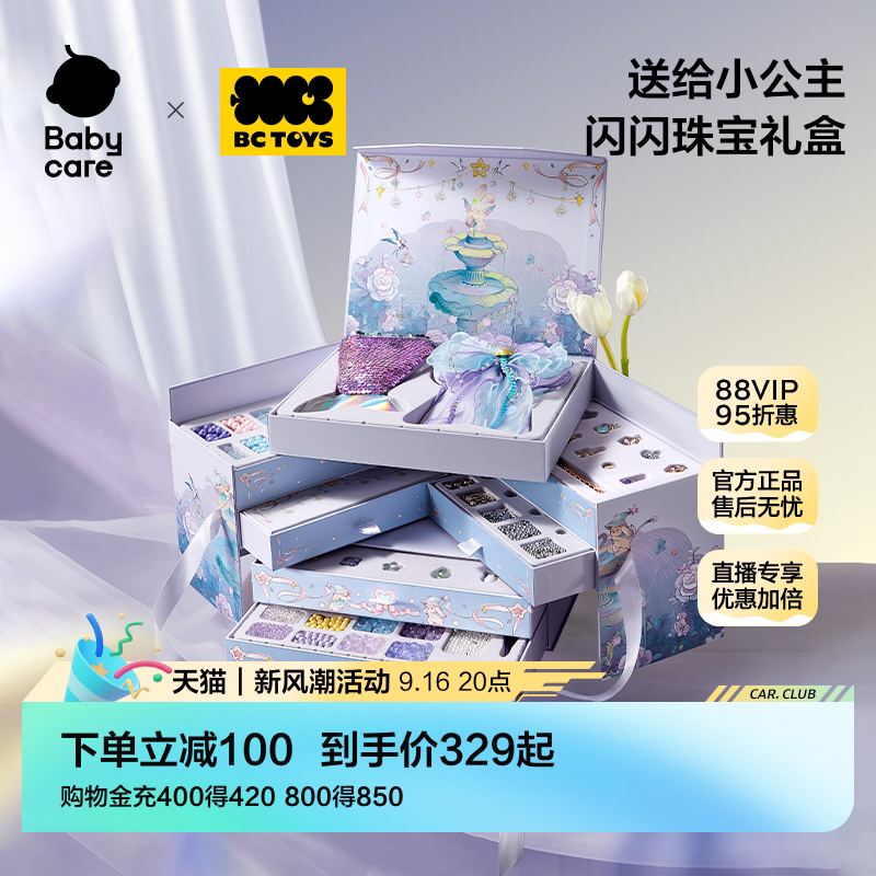 babycare玩具bctoys高端串珠礼盒