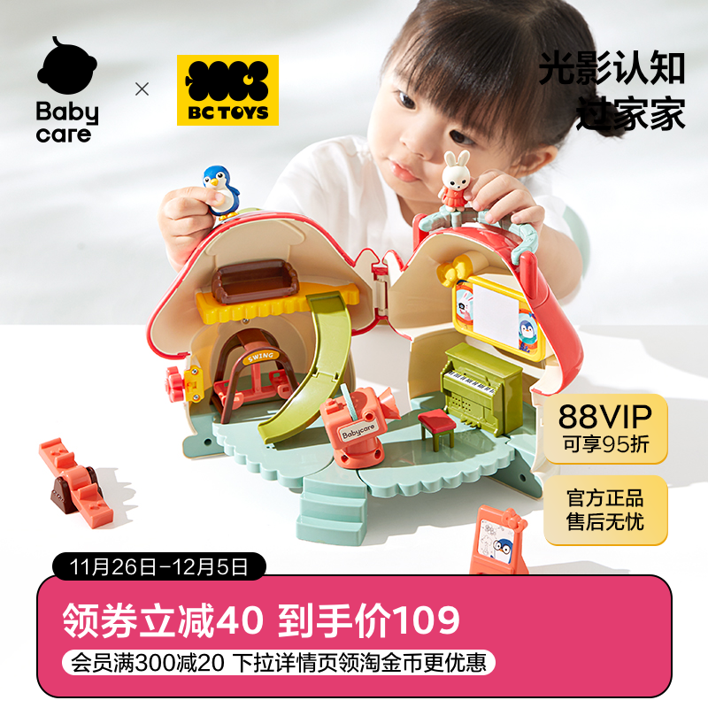 babycare蘑菇屋玩具儿童