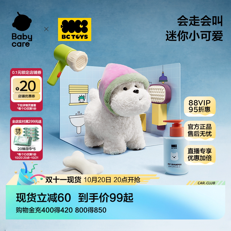 babycare迷你西高地小狗电动玩偶