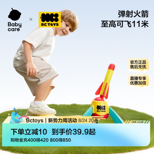bctoys脚踩冲天火箭户外弹射玩具