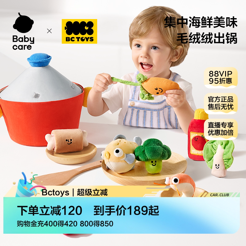 bctoys毛绒海鲜锅捏捏触感训练