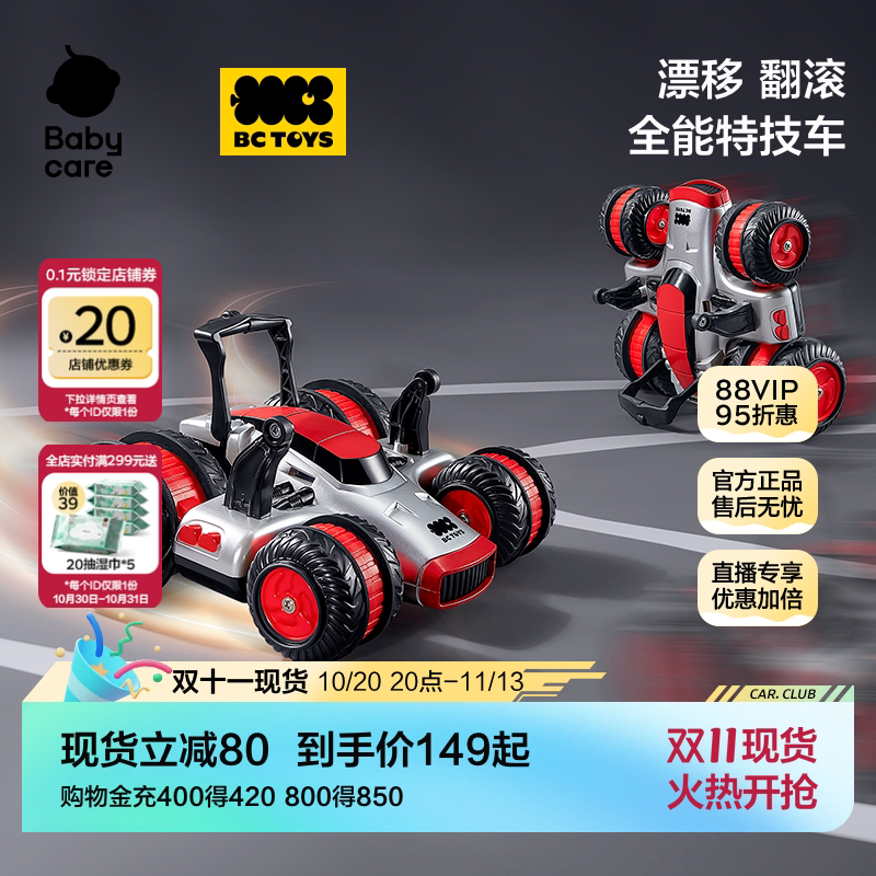 babycare玩具bctoys汽车遥控越野电动攀爬儿童赛车生日礼物双十一