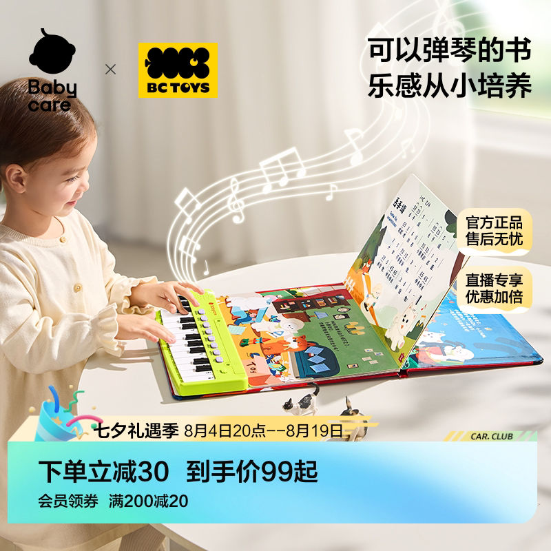 babycare玩具bctoys电子琴书