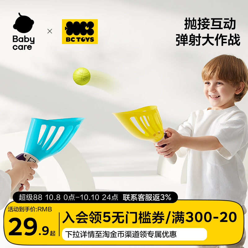 抛接球babycare亲子互动