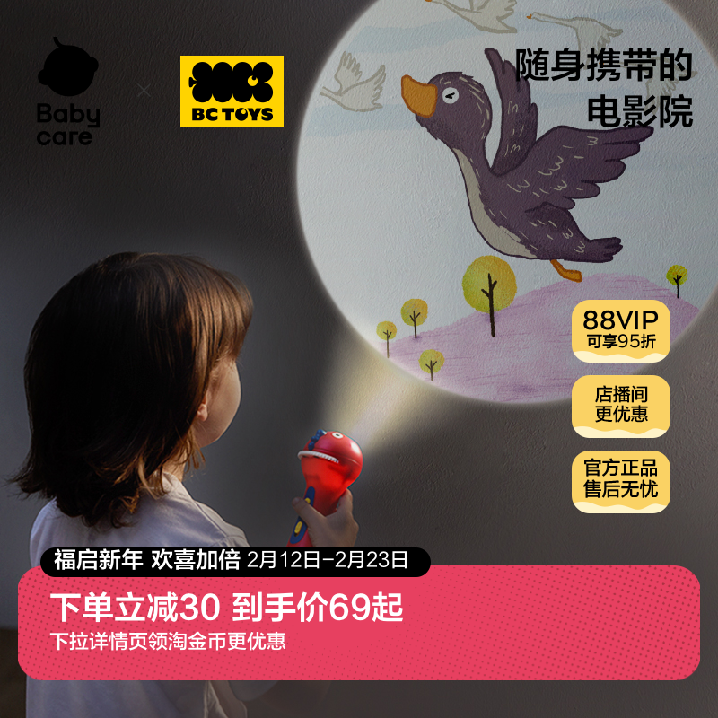 babycare玩具bctoys投影灯仪儿童哄睡前故事机益智手电筒新年礼物