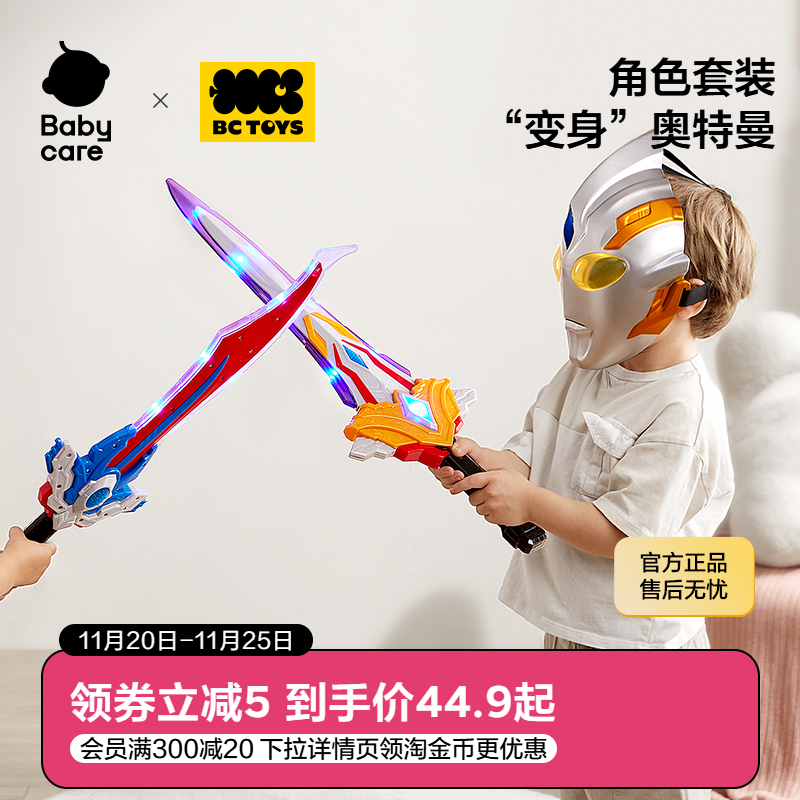 奥特曼武器面具玩具BCTOYS