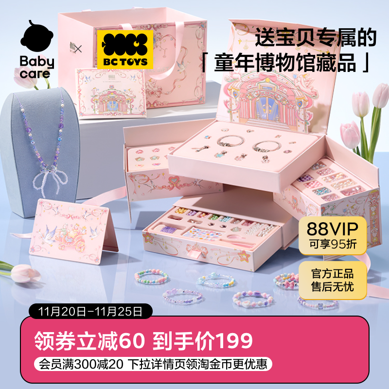 babycare串珠礼盒女孩手工diy